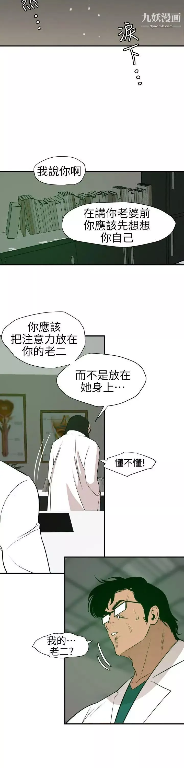 SuperDick-第89话 - 图片 21