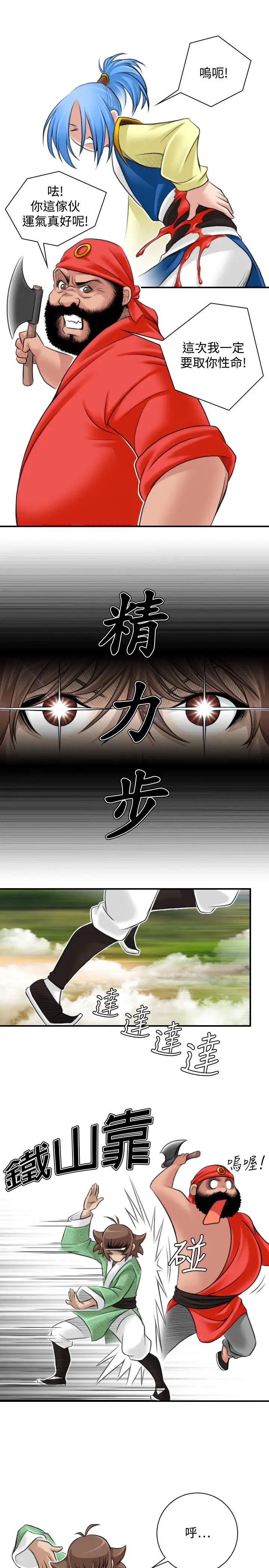 性感的高手們第27話