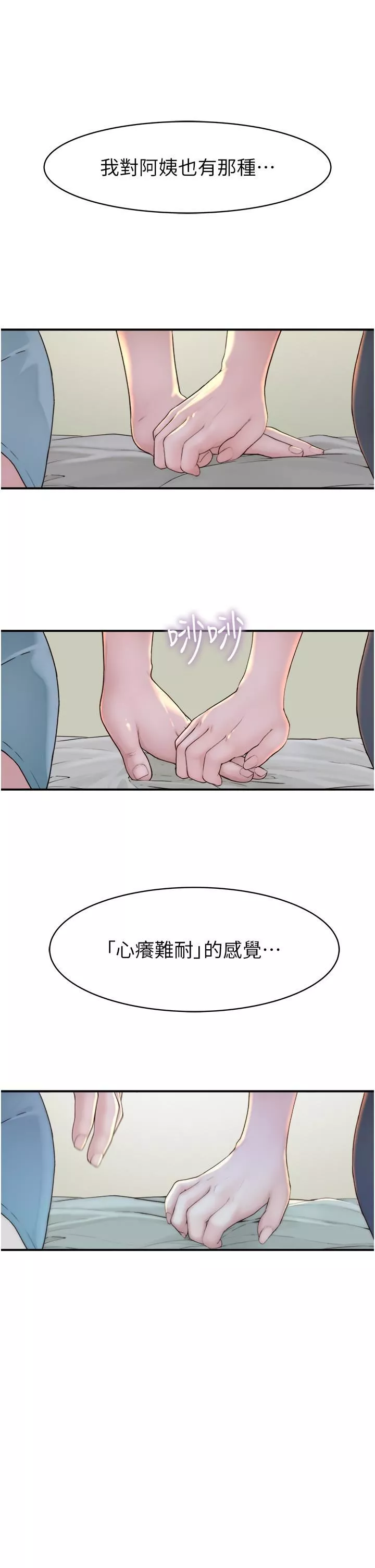 繼母的香味第3話-黏膩的異性關系教學