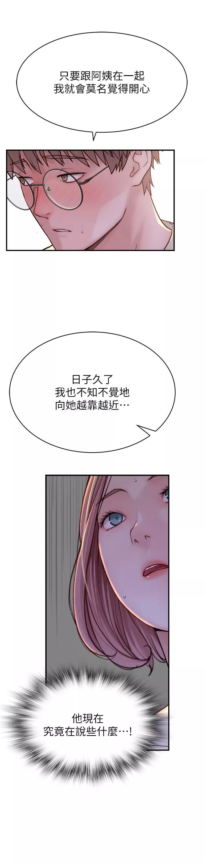 继母的香味-第3话-黏腻的异性关系教学 - 图片 40