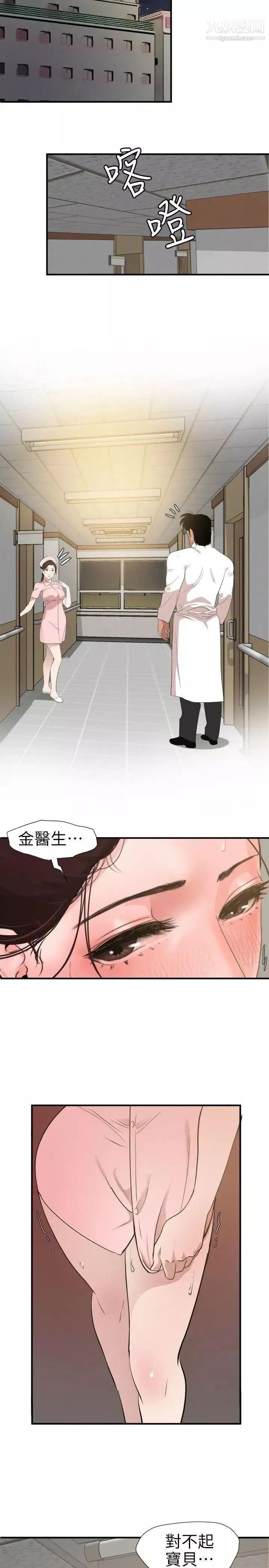 SuperDick-第90话 - 图片 3