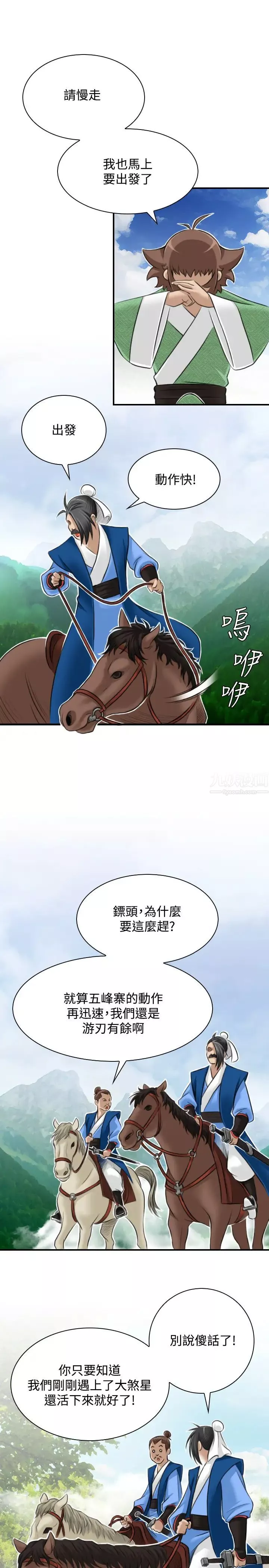 性感的高手们-第27话 - 图片 21