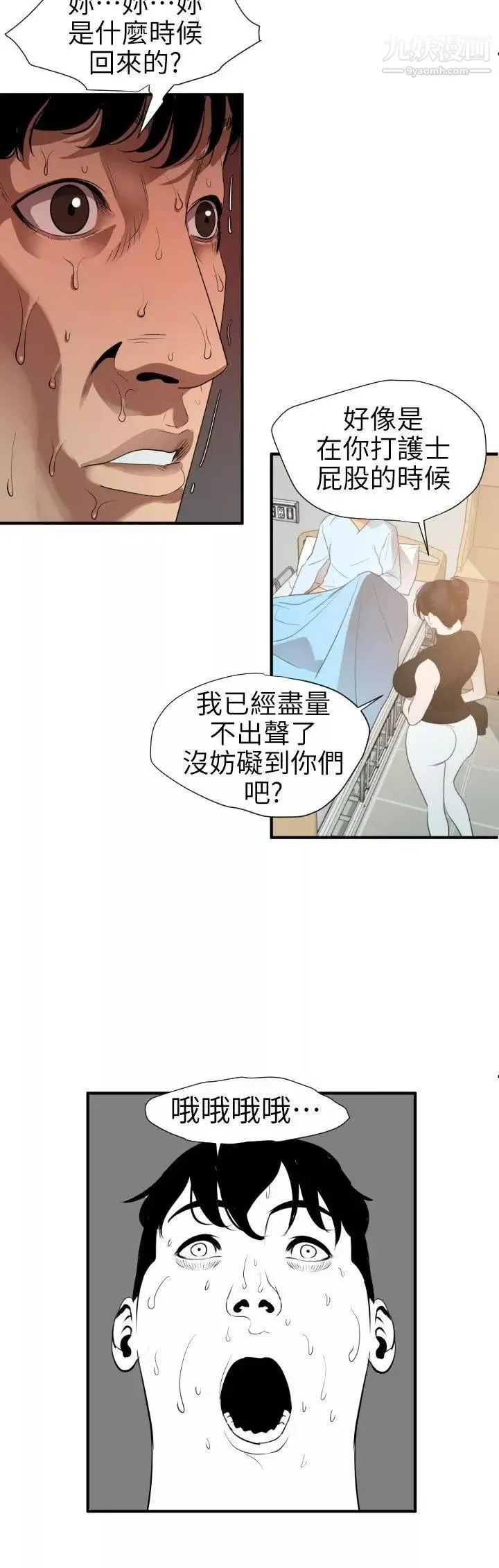SuperDick第90話