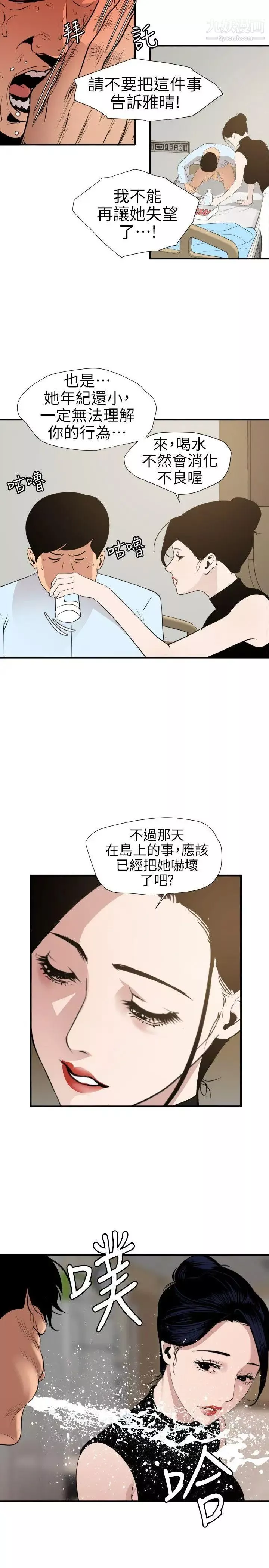 SuperDick-第90话 - 图片 10