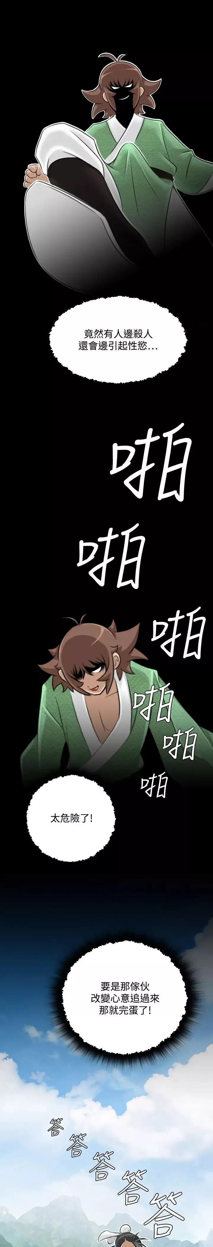 性感的高手們第27話