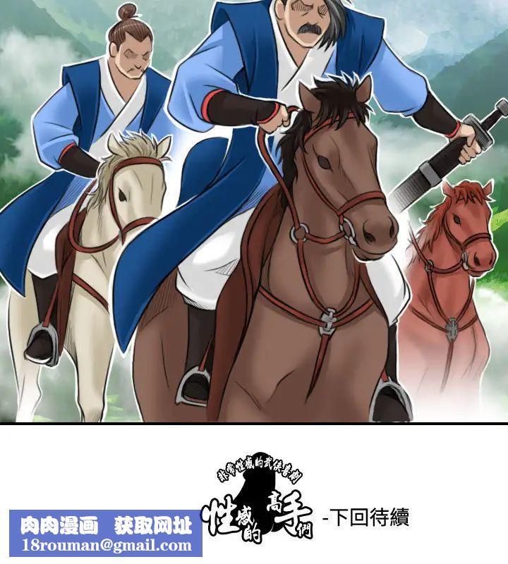 性感的高手们第27话