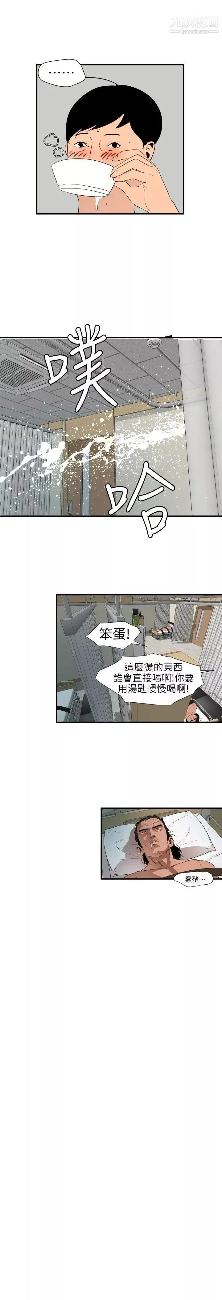 SuperDick-第90话 - 图片 14