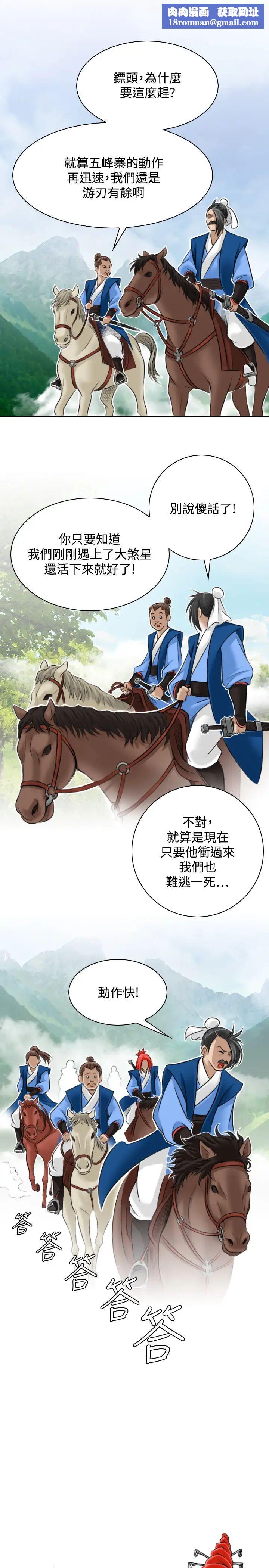 性感的高手们第28话