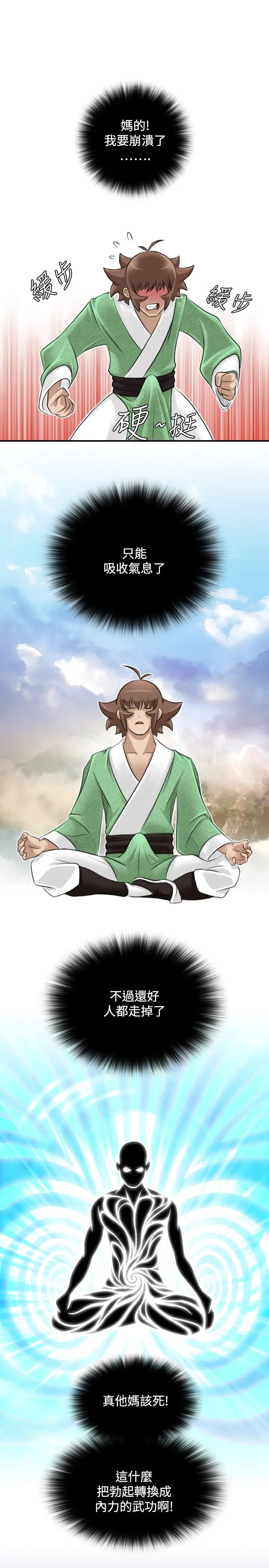 性感的高手們第28話