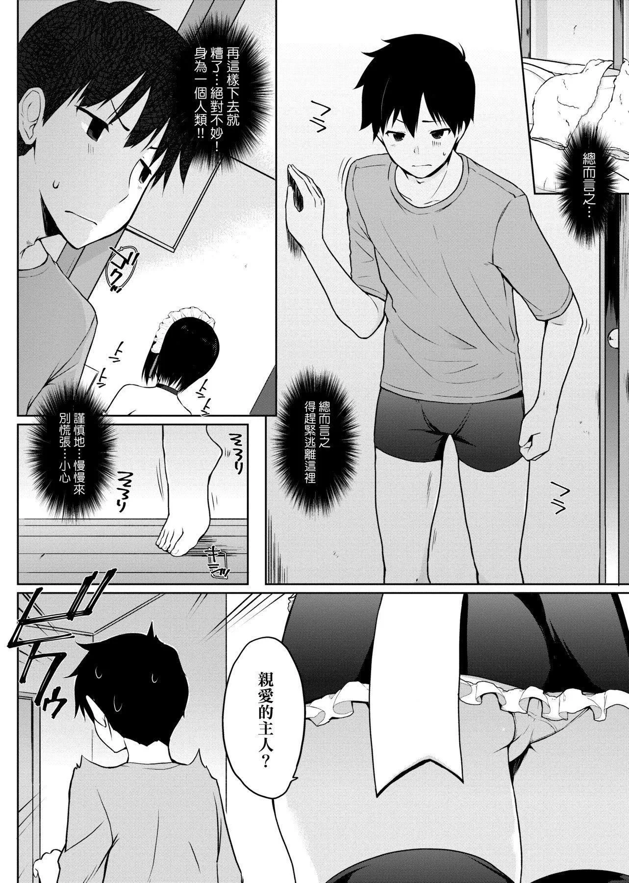 [未来数位][かいづか]奉仕种族がやってきた![DL版]-[未来数位][かいづか]奉仕种族がやってきた![DL版] - 图片 113