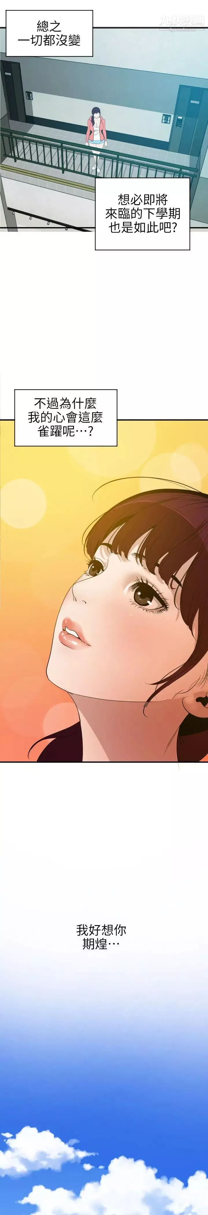SuperDick-第90话 - 图片 19