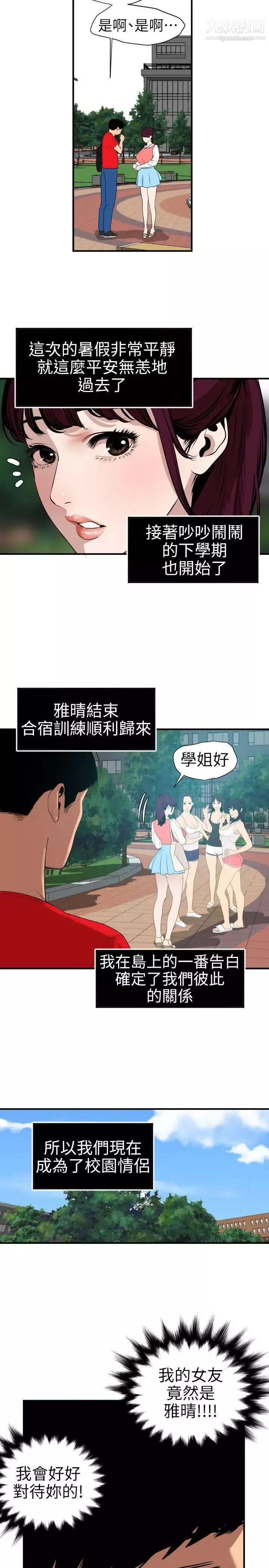 SuperDick第91話
