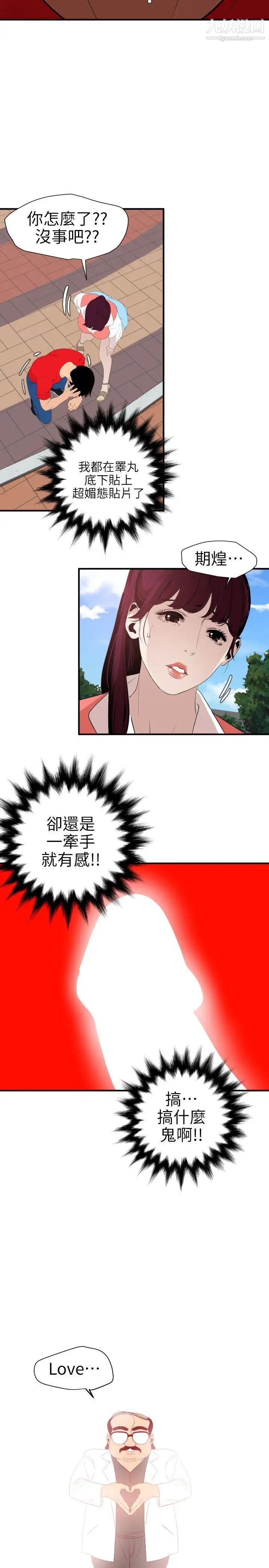 SuperDick第91话