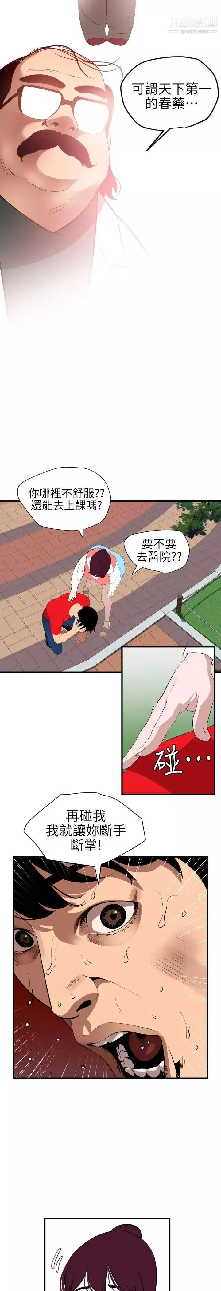 SuperDick-第91话 - 图片 7