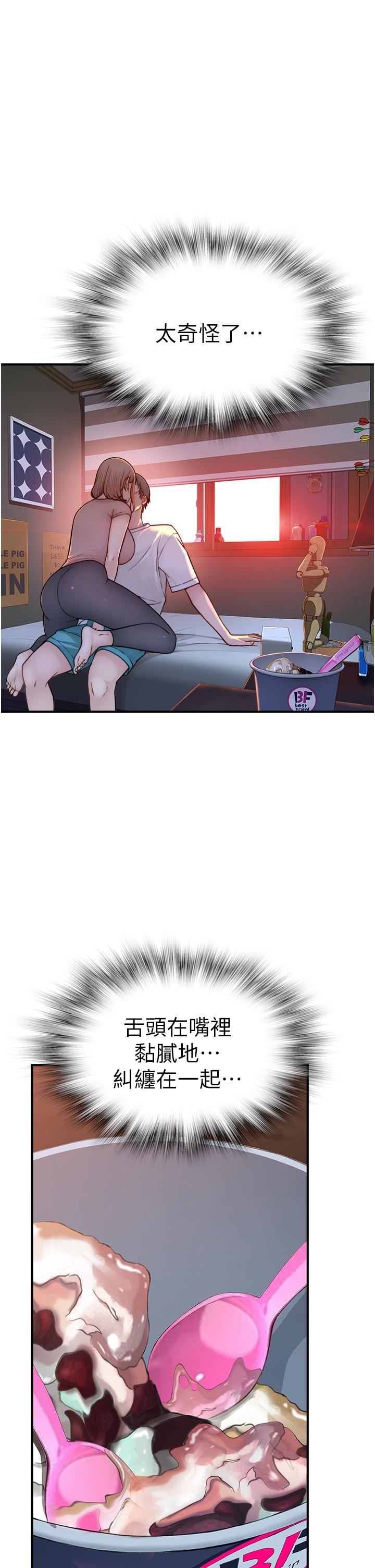 繼母的香味第4話-摸瞭才知道癢不癢