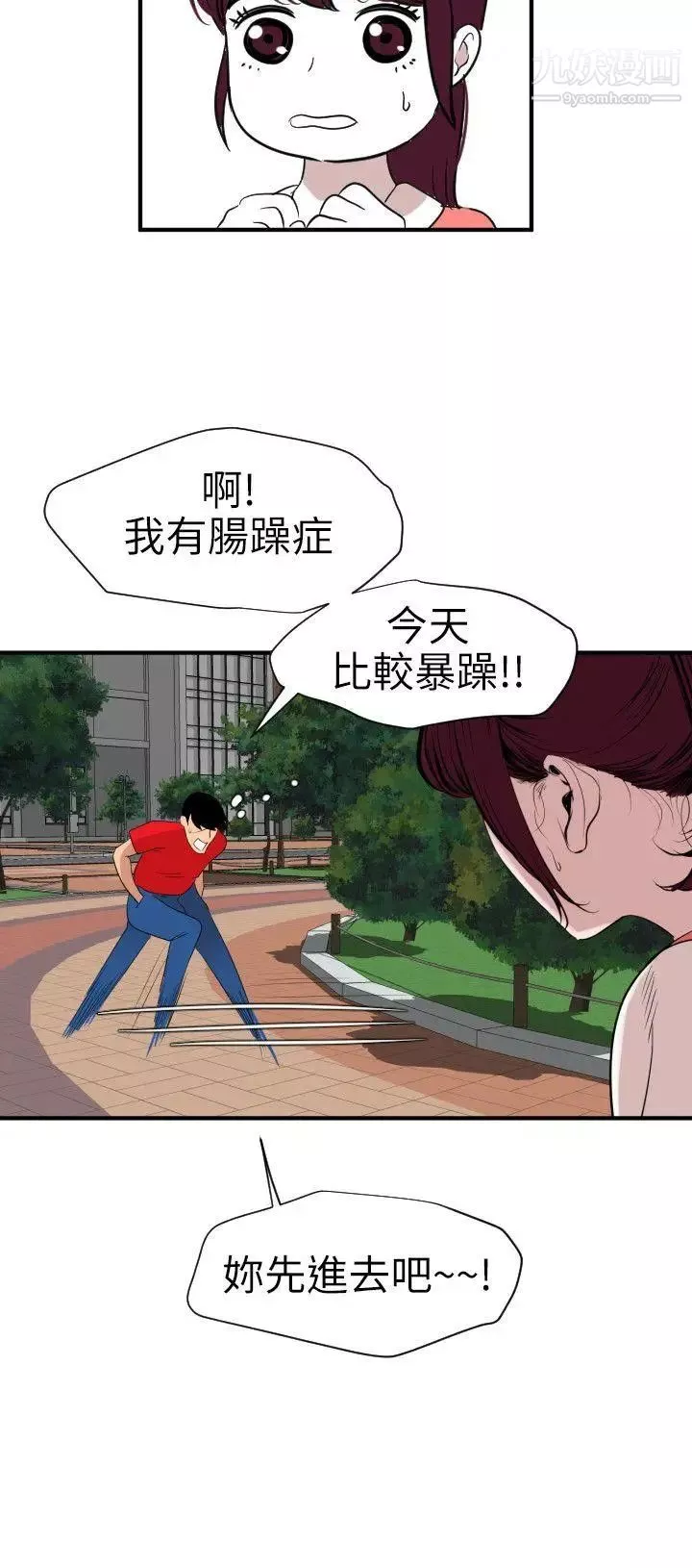 SuperDick-第91话 - 图片 8