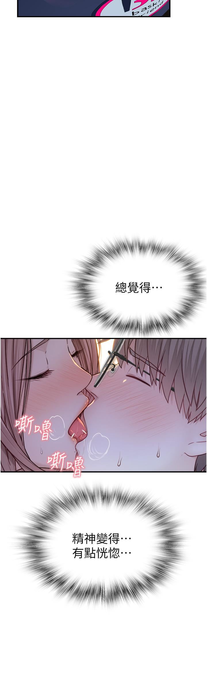 繼母的香味第4話-摸瞭才知道癢不癢