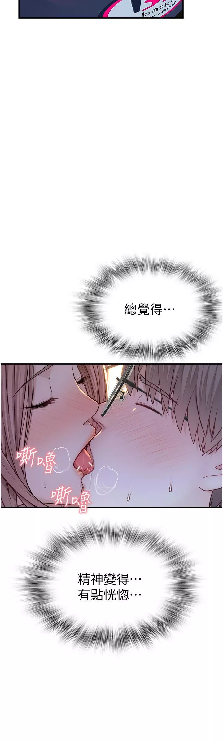 繼母的香味第4話-摸瞭才知道癢不癢