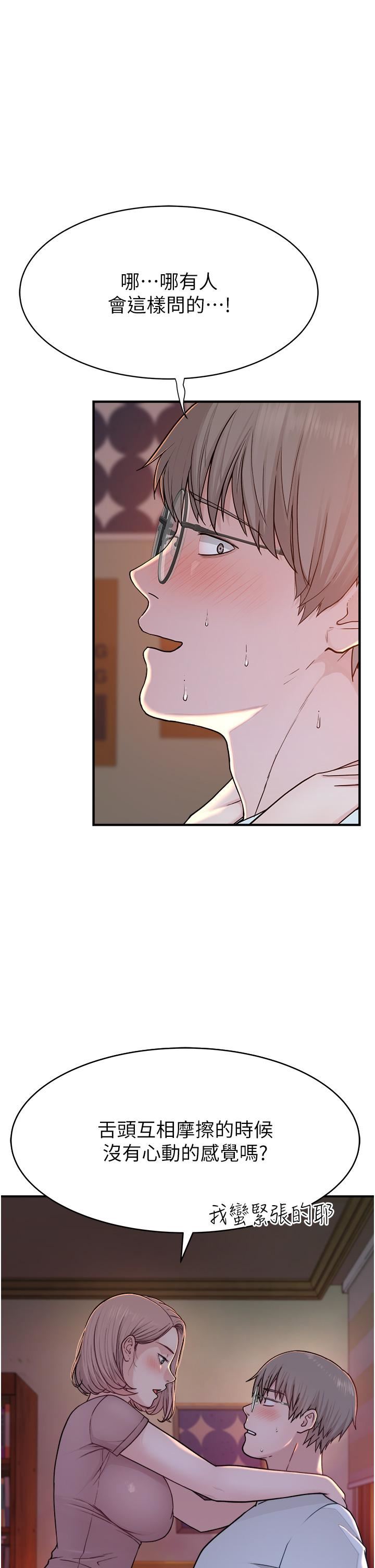 继母的香味第4话-摸瞭才知道痒不痒