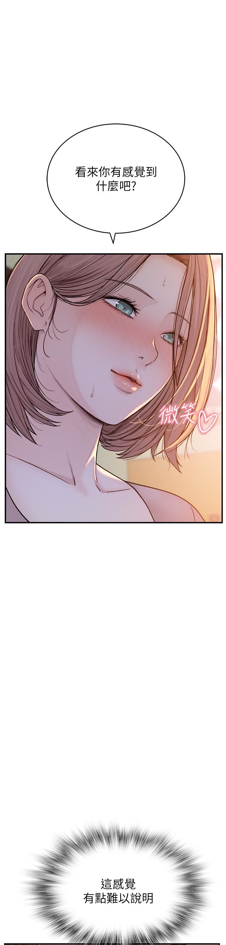 继母的香味第4话-摸瞭才知道痒不痒