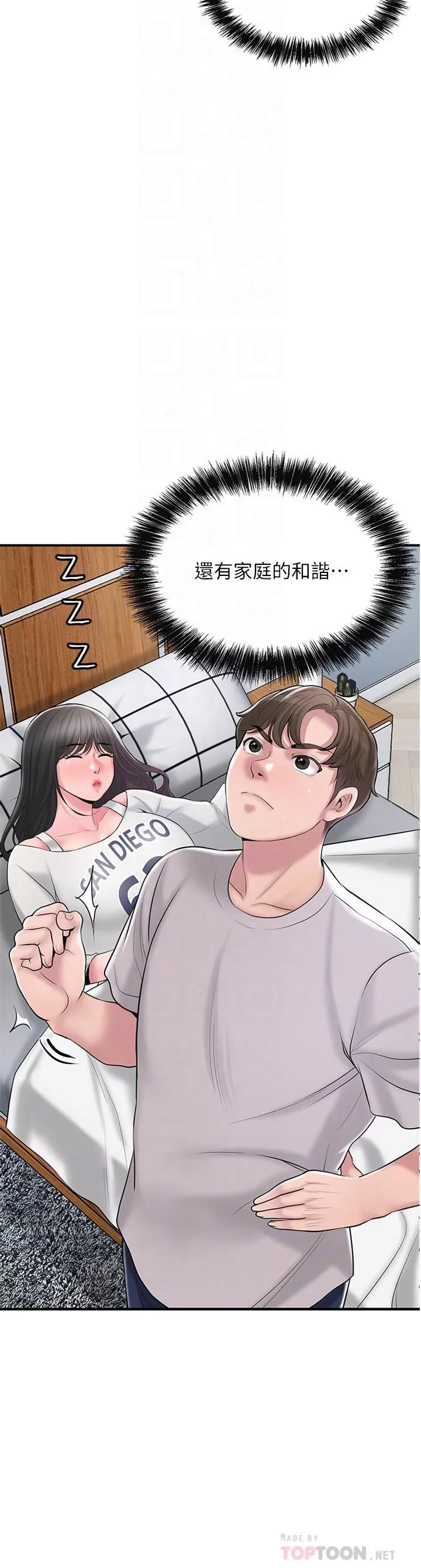 幸福督市-第63话-被岳母发现欲求不满 - 图片 6