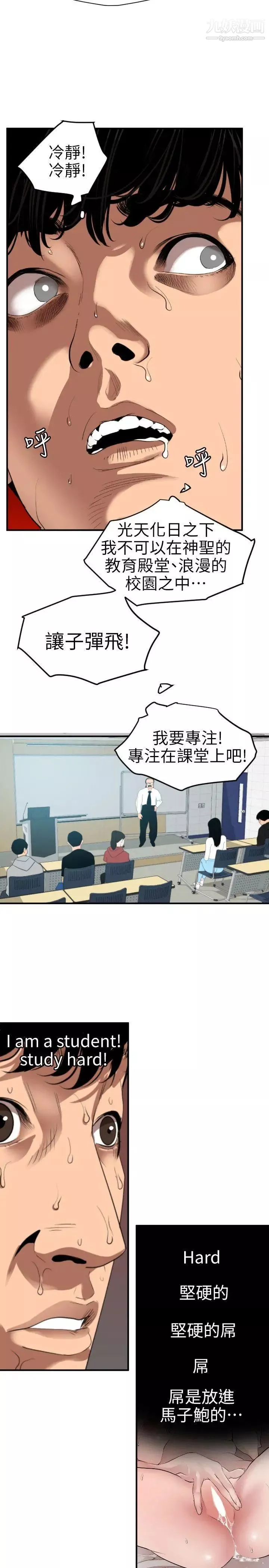 SuperDick第91話
