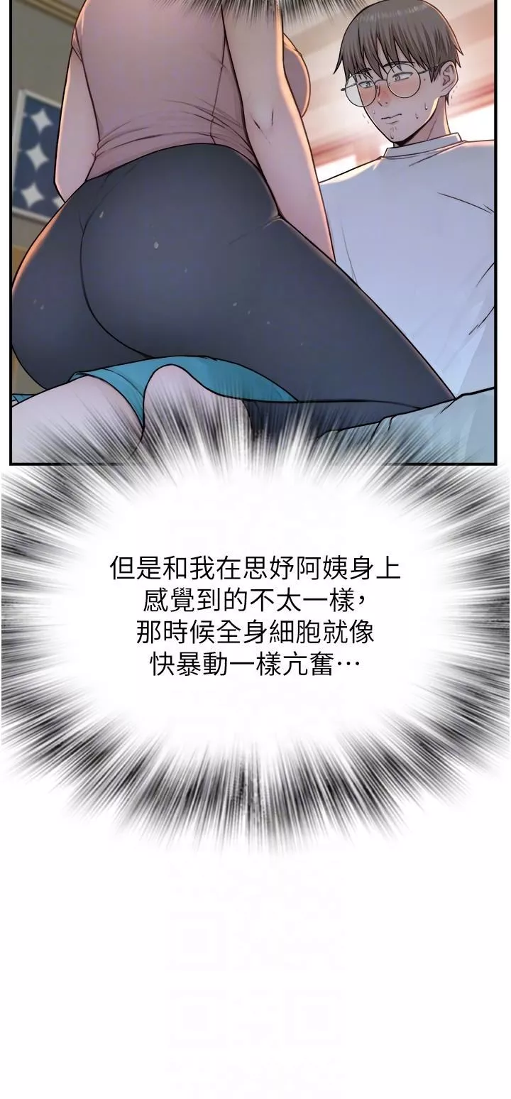 繼母的香味第4話-摸瞭才知道癢不癢