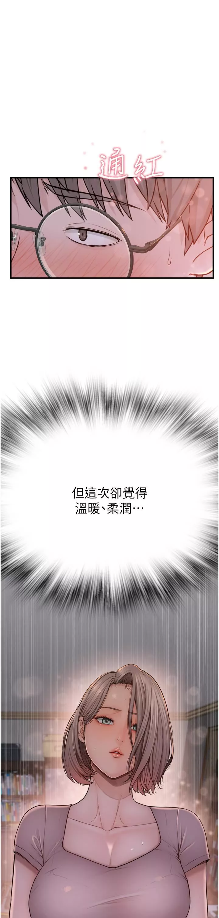 继母的香味-第4话-摸瞭才知道痒不痒 - 图片 15