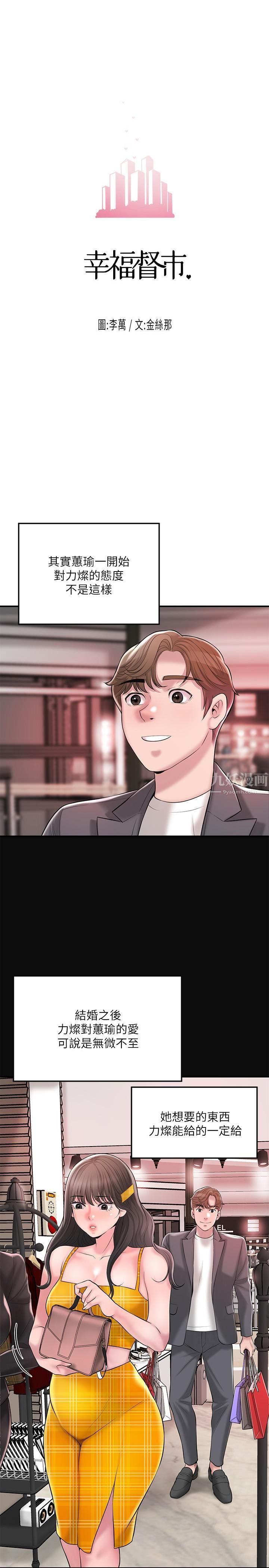 幸福督市第63話-被嶽母發現欲求不滿