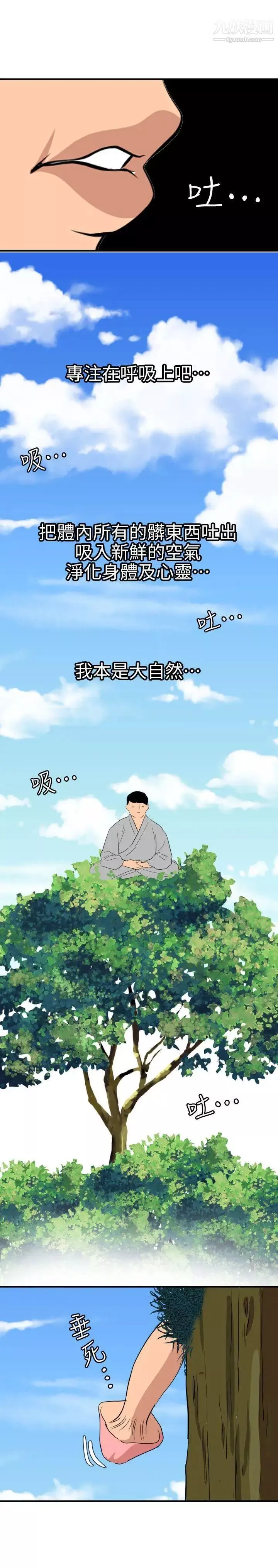 SuperDick第91話