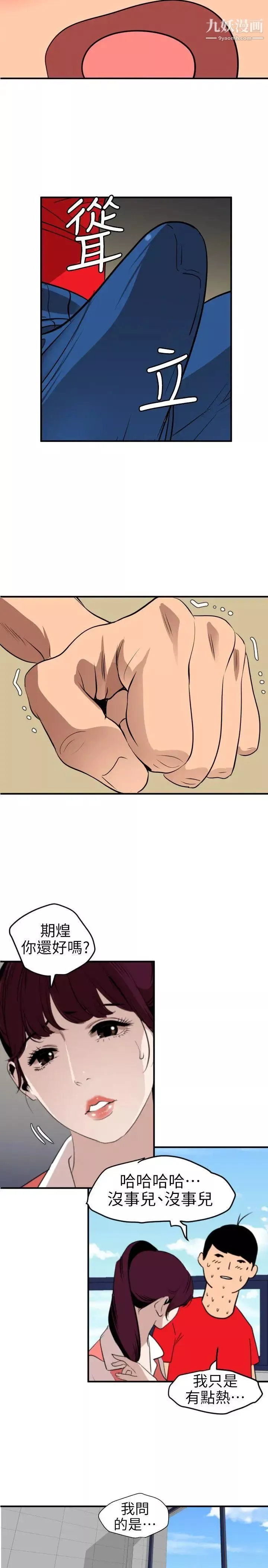 SuperDick-第91话 - 图片 18