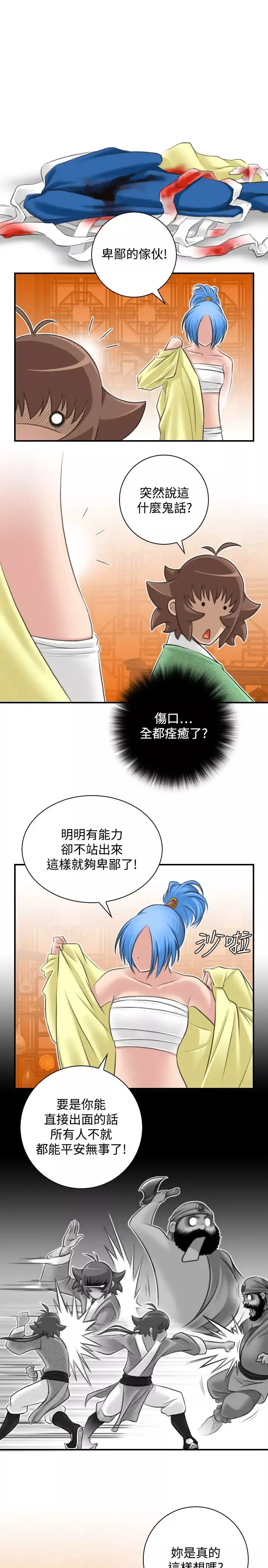 性感的高手们-第29话 - 图片 3
