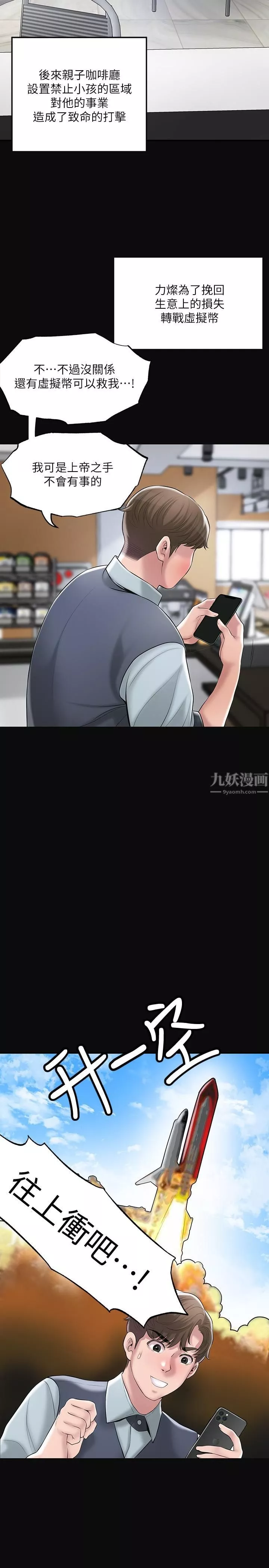 幸福督市-第63话-被岳母发现欲求不满 - 图片 13