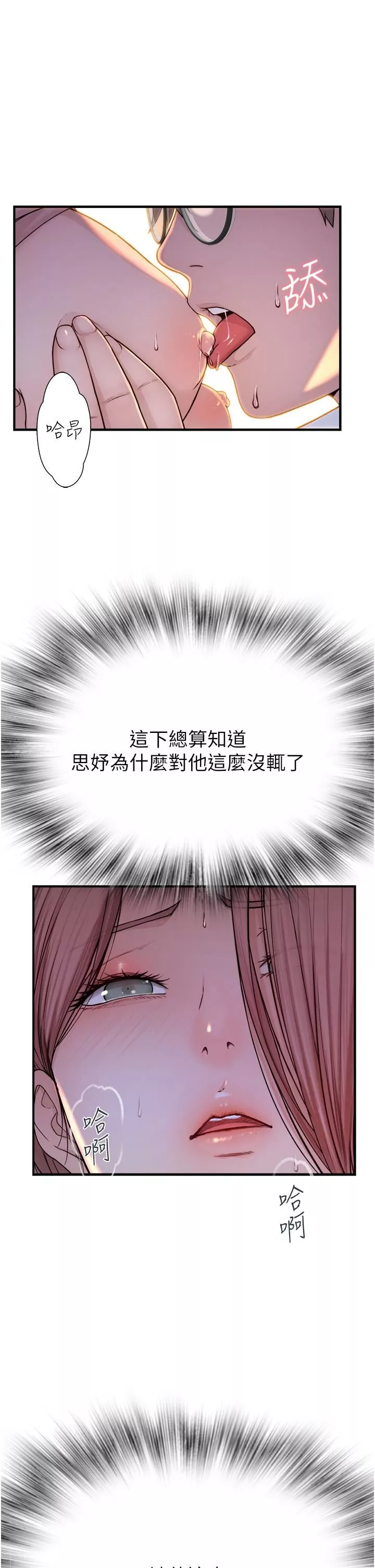 繼母的香味第4話-摸瞭才知道癢不癢