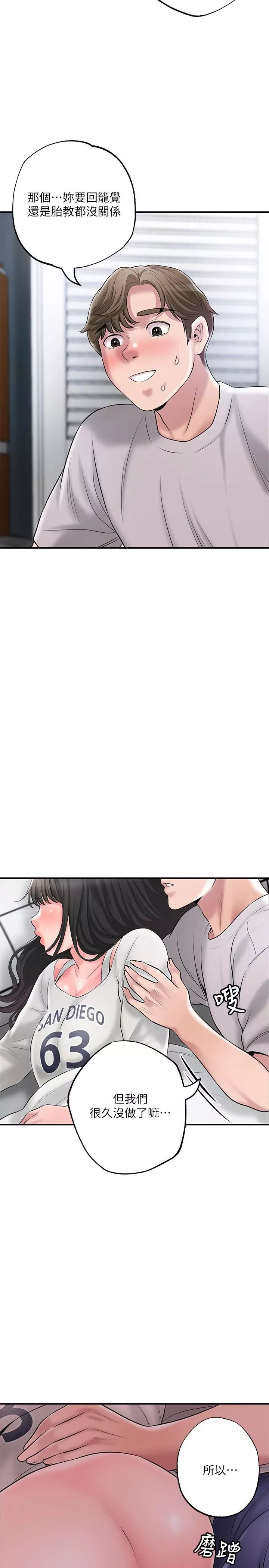 幸福督市第63話-被嶽母發現欲求不滿