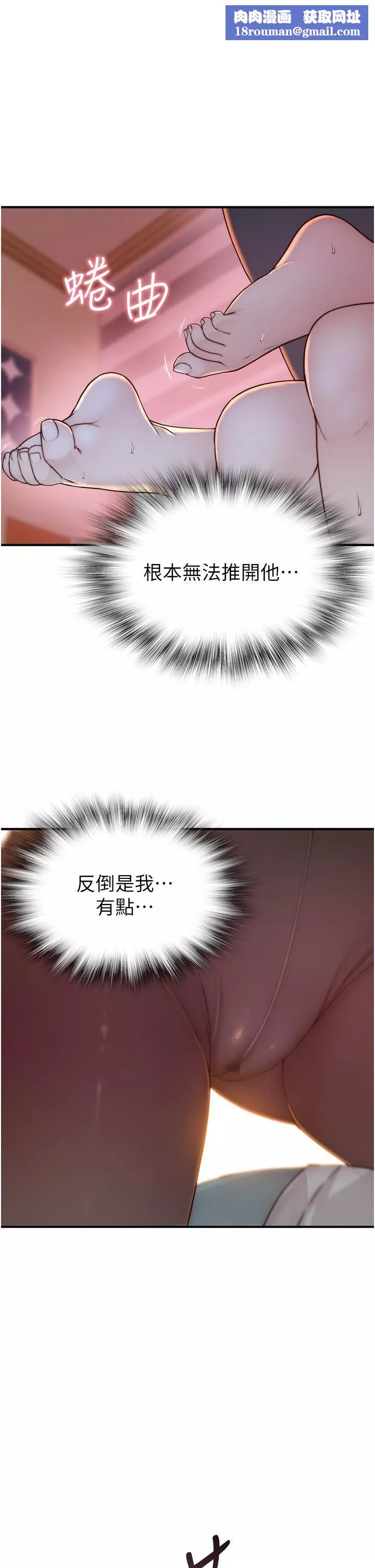 繼母的香味第4話-摸瞭才知道癢不癢
