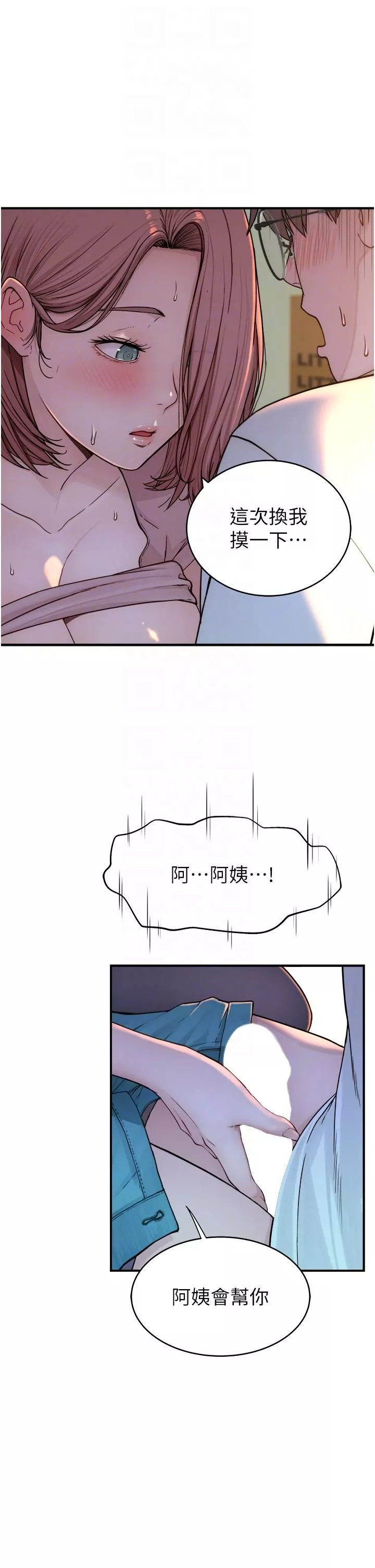 继母的香味-第4话-摸瞭才知道痒不痒 - 图片 32