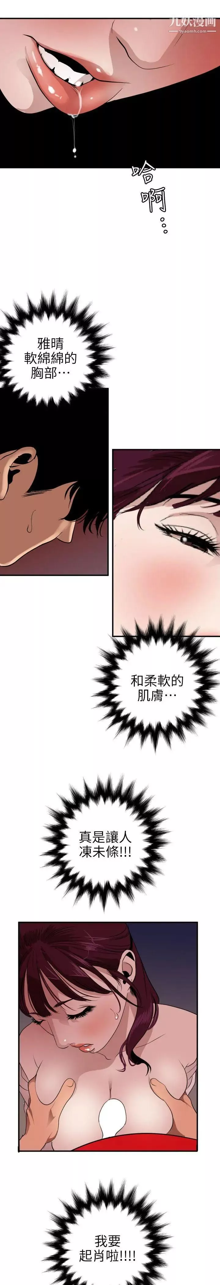 SuperDick-第92话 - 图片 15