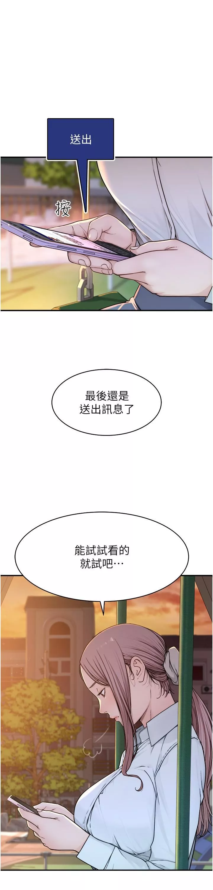 继母的香味-第4话-摸瞭才知道痒不痒 - 图片 37