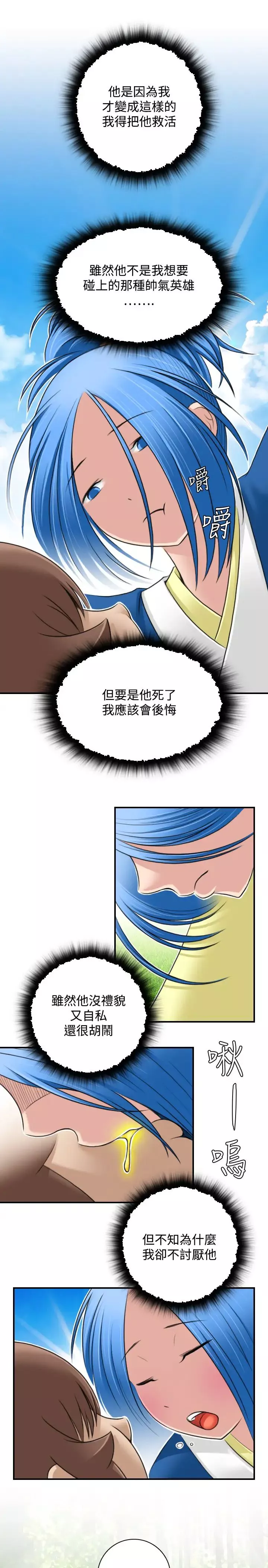 性感的高手們第29話
