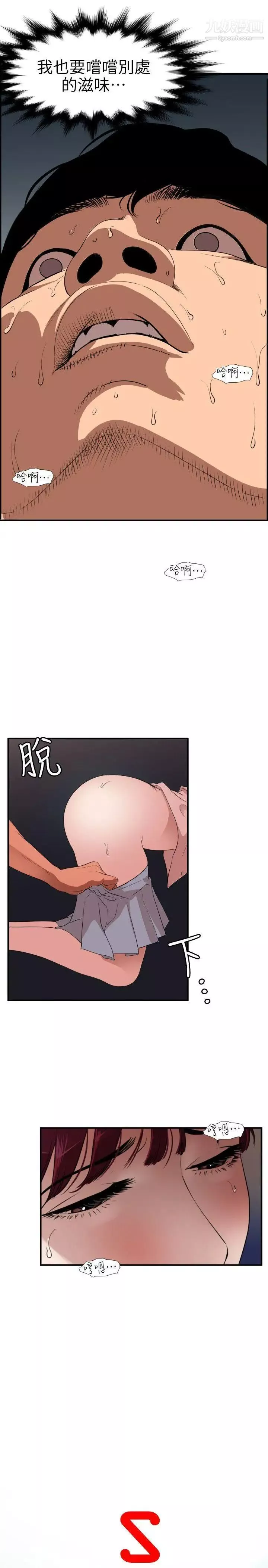 SuperDick-第93话 - 图片 3
