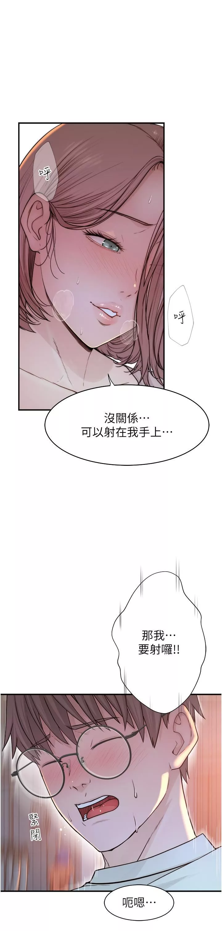 继母的香味-第4话-摸瞭才知道痒不痒 - 图片 48