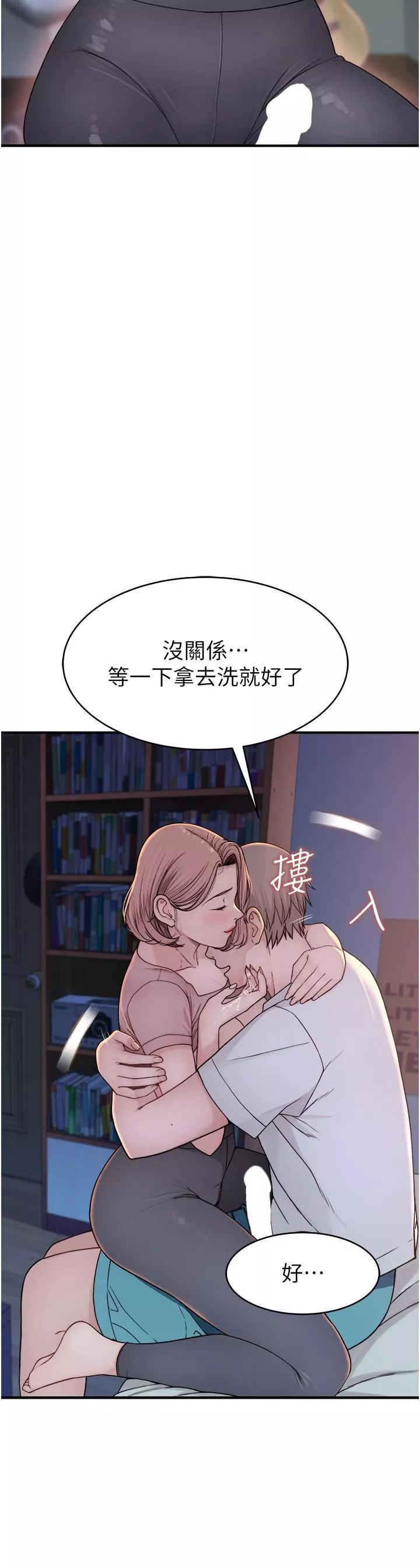 繼母的香味第4話-摸瞭才知道癢不癢