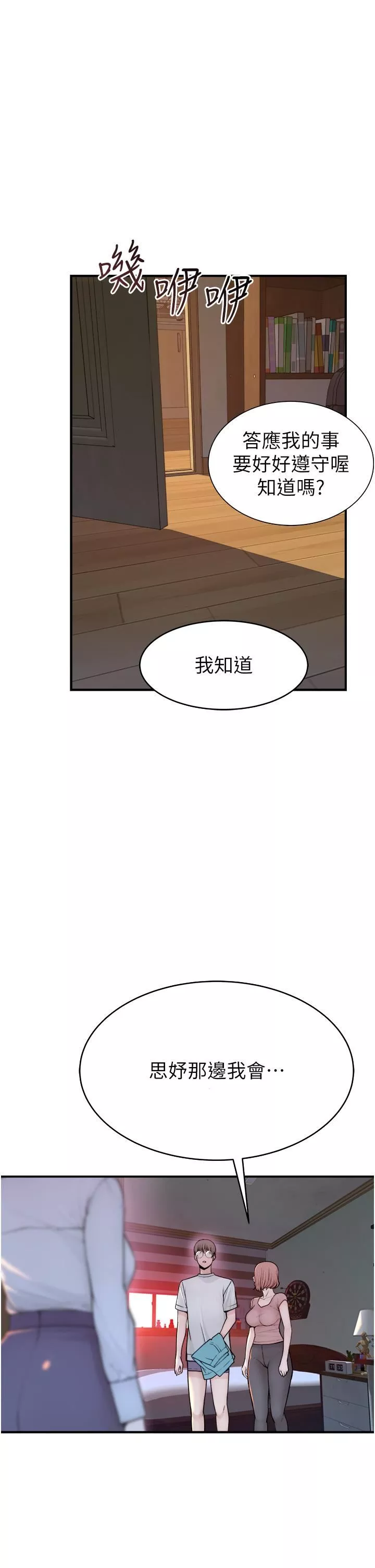 繼母的香味第4話-摸瞭才知道癢不癢