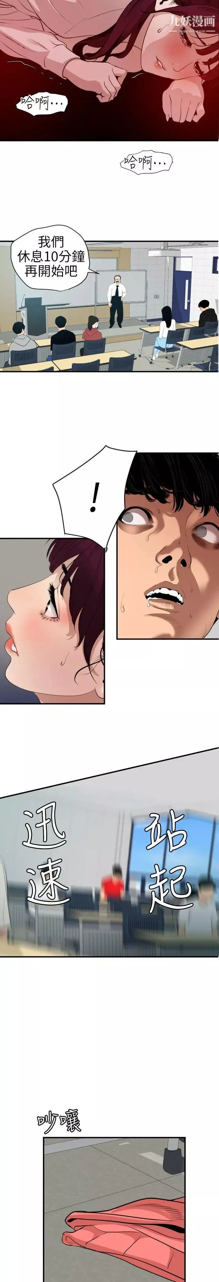 SuperDick第93話