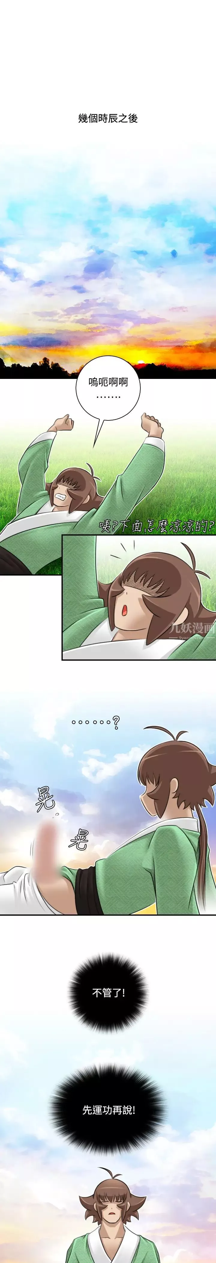性感的高手们-第30话 - 图片 9