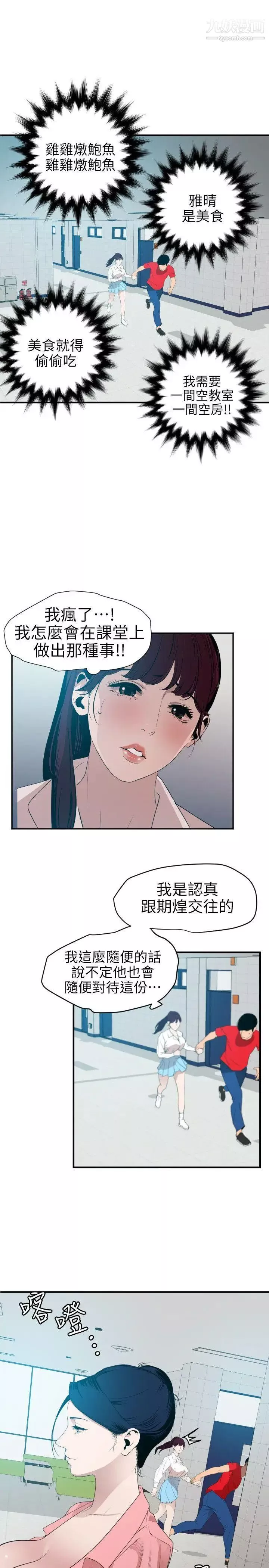 SuperDick第93話