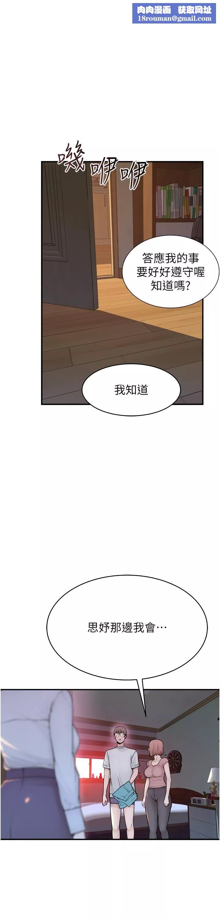 继母的香味-第5话-弄臟瞭阿姨的贴身衣物 - 图片 1