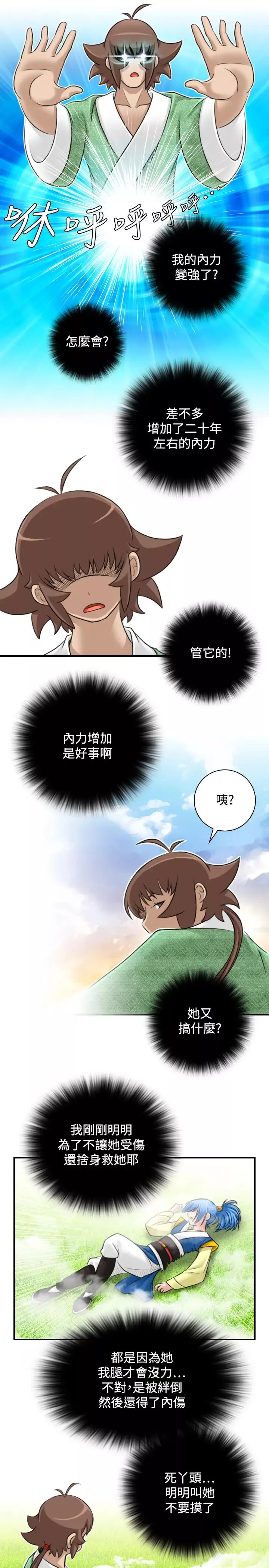 性感的高手們第30話