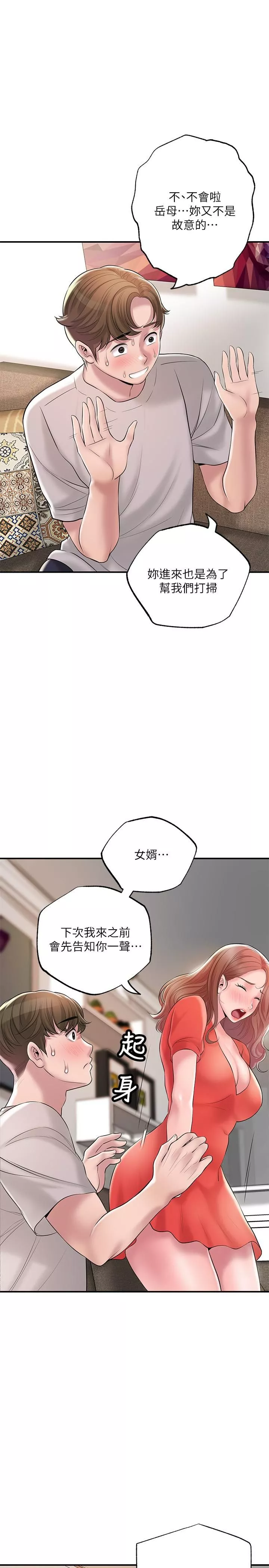 幸福督市第64話-回味美珠姊豐滿的胸部